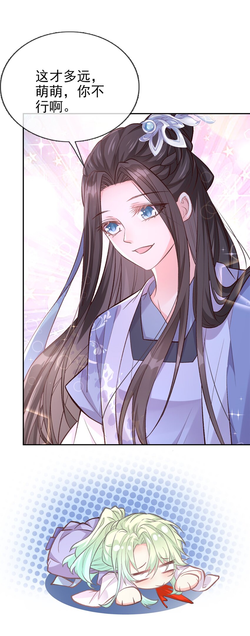 嬌媚夫郎，在線綠茶 - 021 你不行 - 6