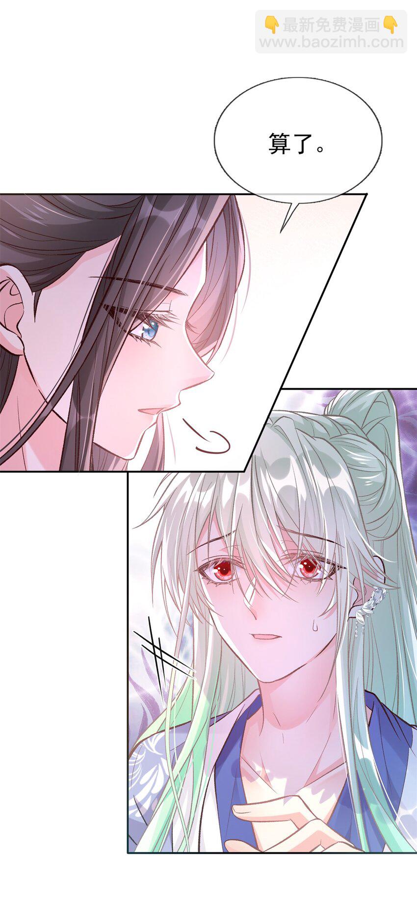 嬌媚夫郎，在線綠茶 - 021 你不行 - 5