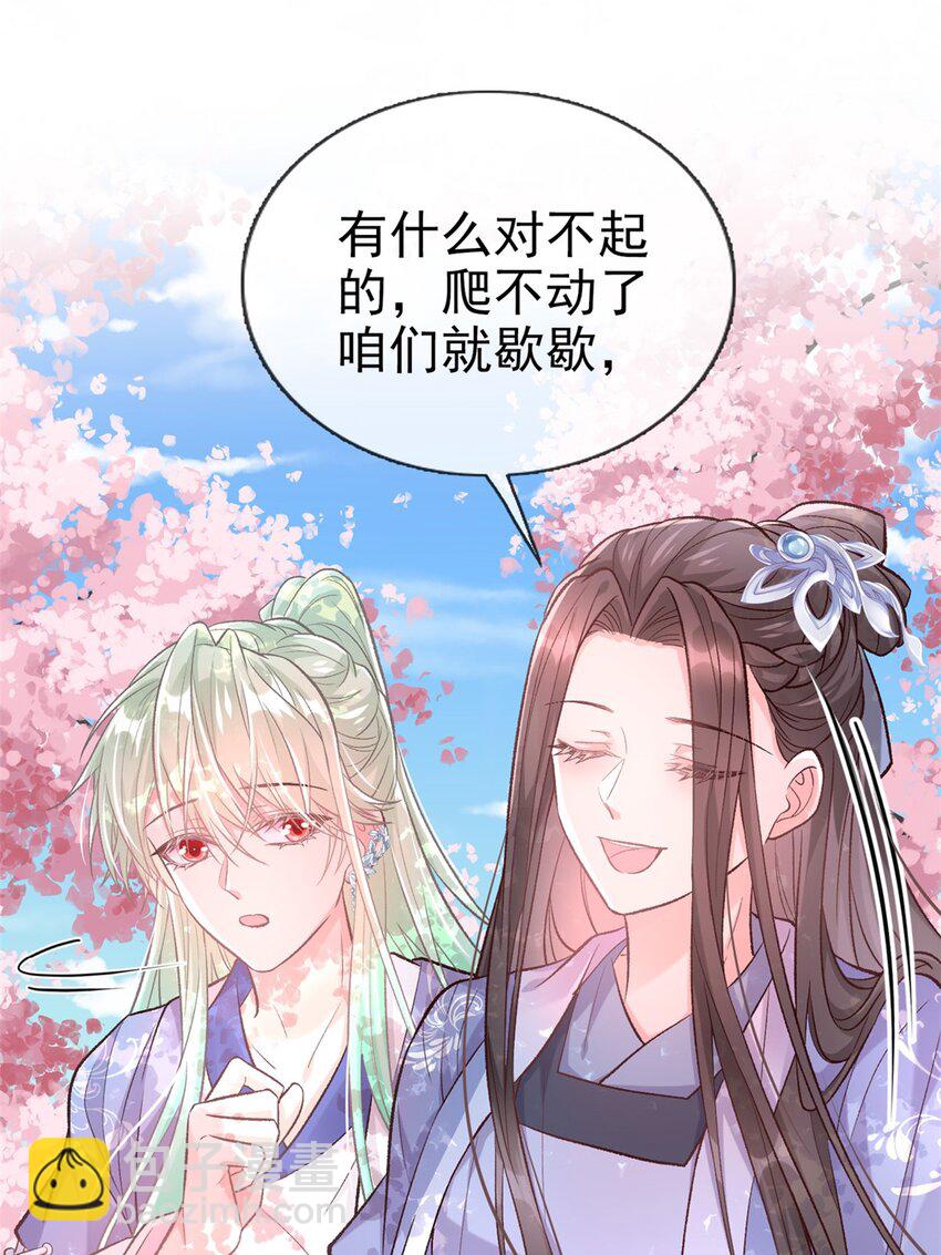 嬌媚夫郎，在線綠茶 - 021 你不行 - 7