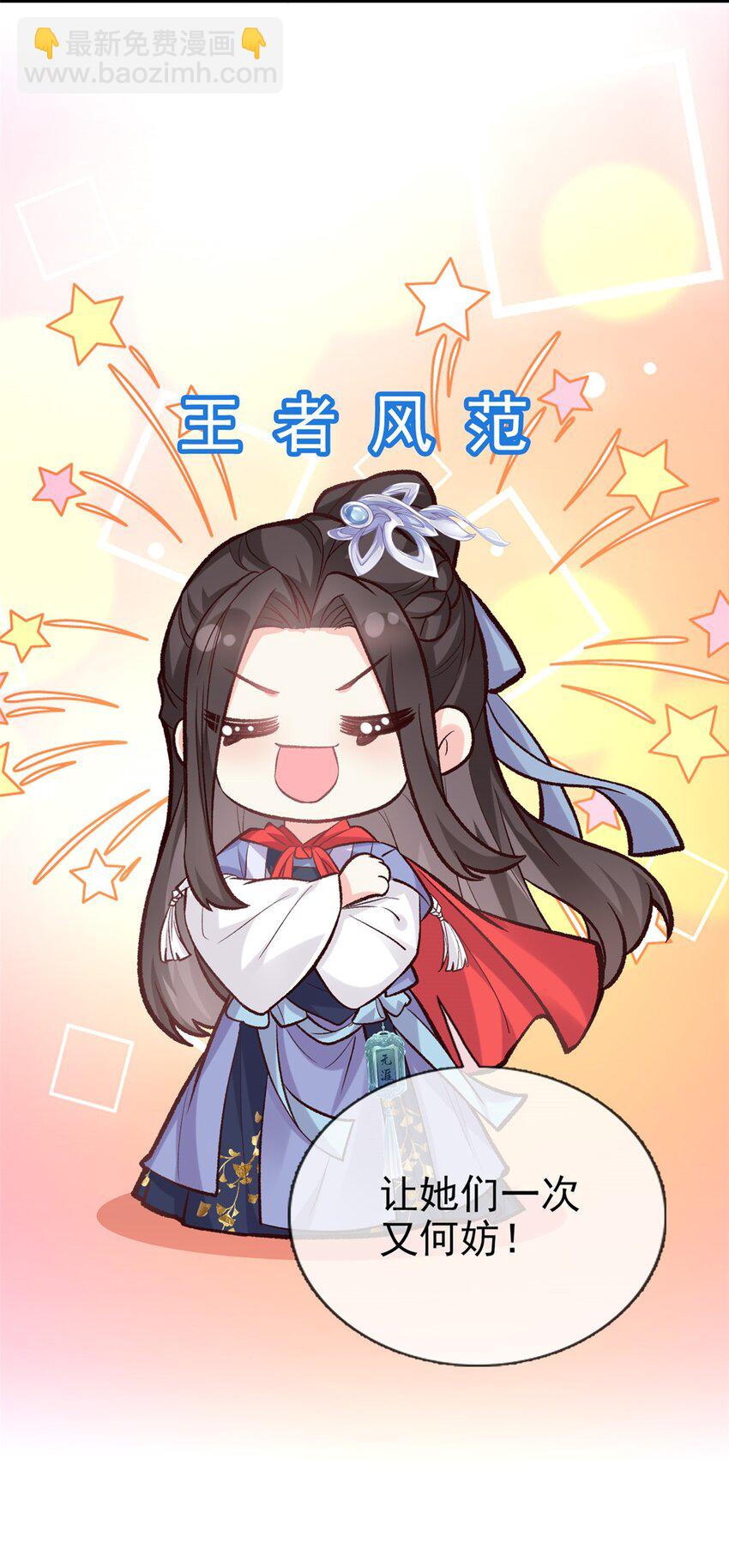 嬌媚夫郎，在線綠茶 - 021 你不行 - 5