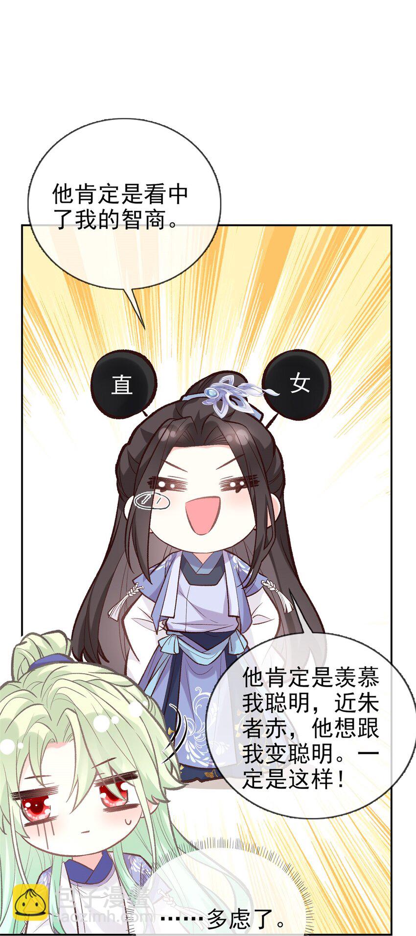 嬌媚夫郎，在線綠茶 - 023 出發去鄉試 - 3