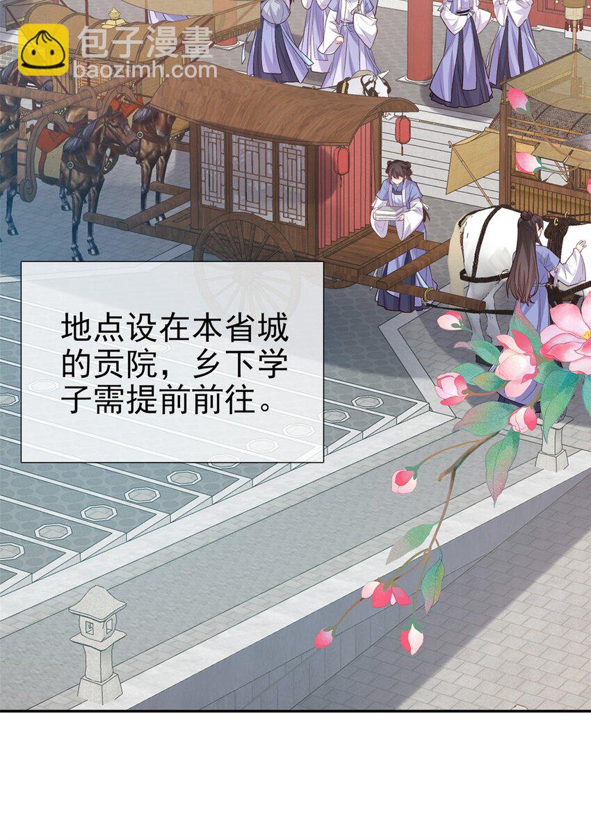 嬌媚夫郎，在線綠茶 - 023 出發去鄉試 - 1