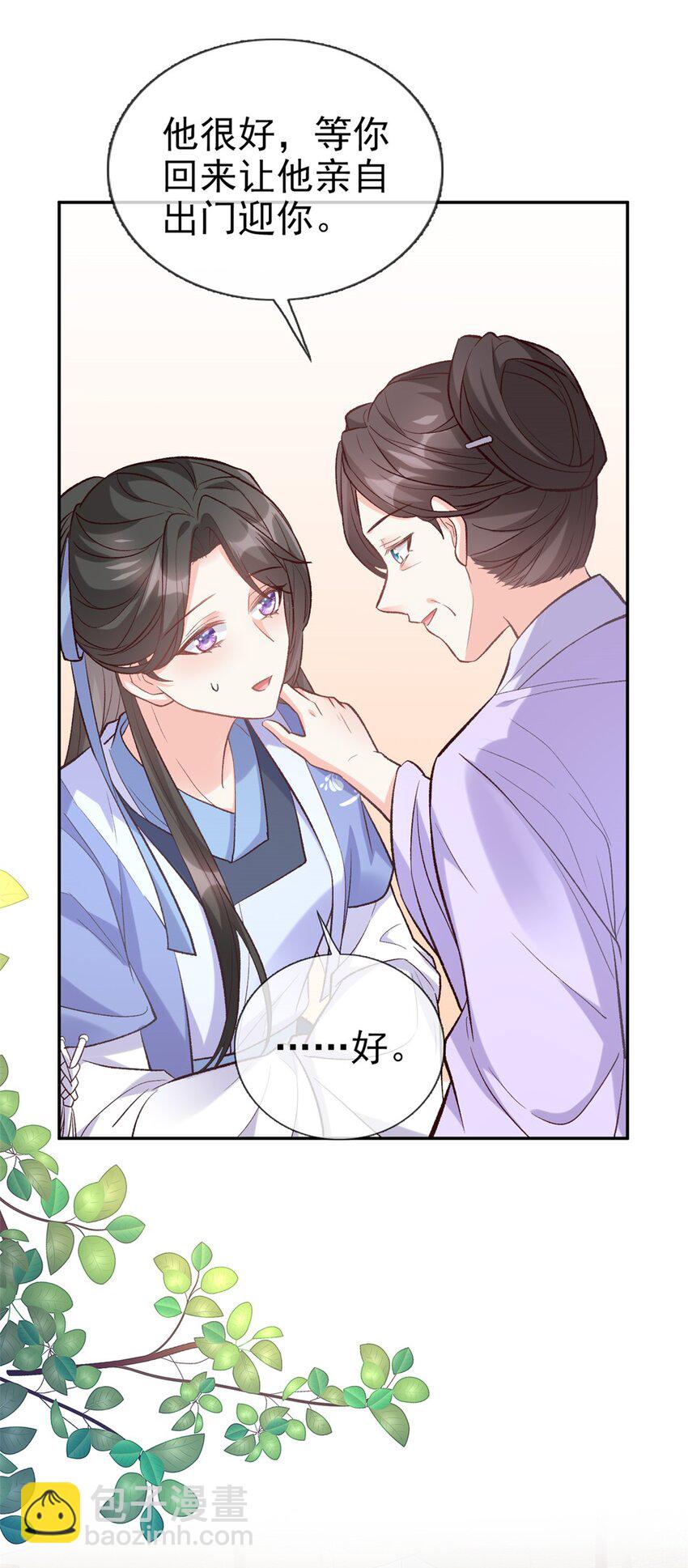 嬌媚夫郎，在線綠茶 - 023 出發去鄉試 - 5