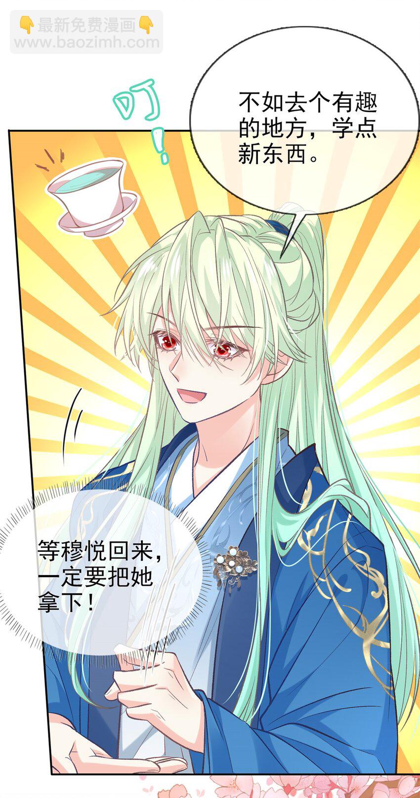 嬌媚夫郎，在線綠茶 - 023 出發去鄉試 - 5