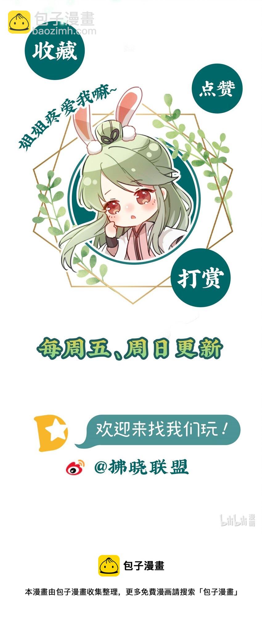 嬌媚夫郎，在線綠茶 - 023 出發去鄉試 - 2