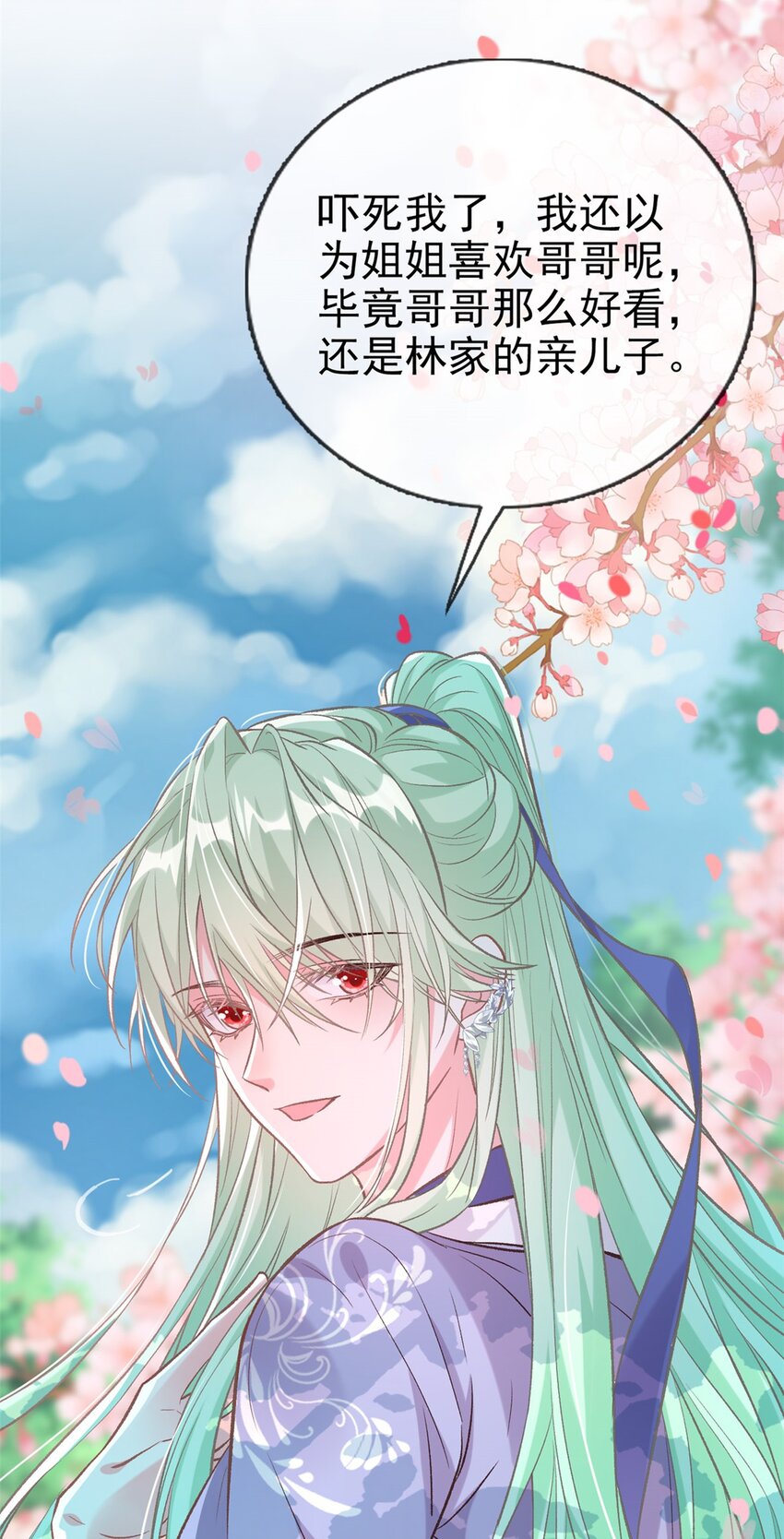 嬌媚夫郎，在線綠茶 - 023 出發去鄉試 - 7