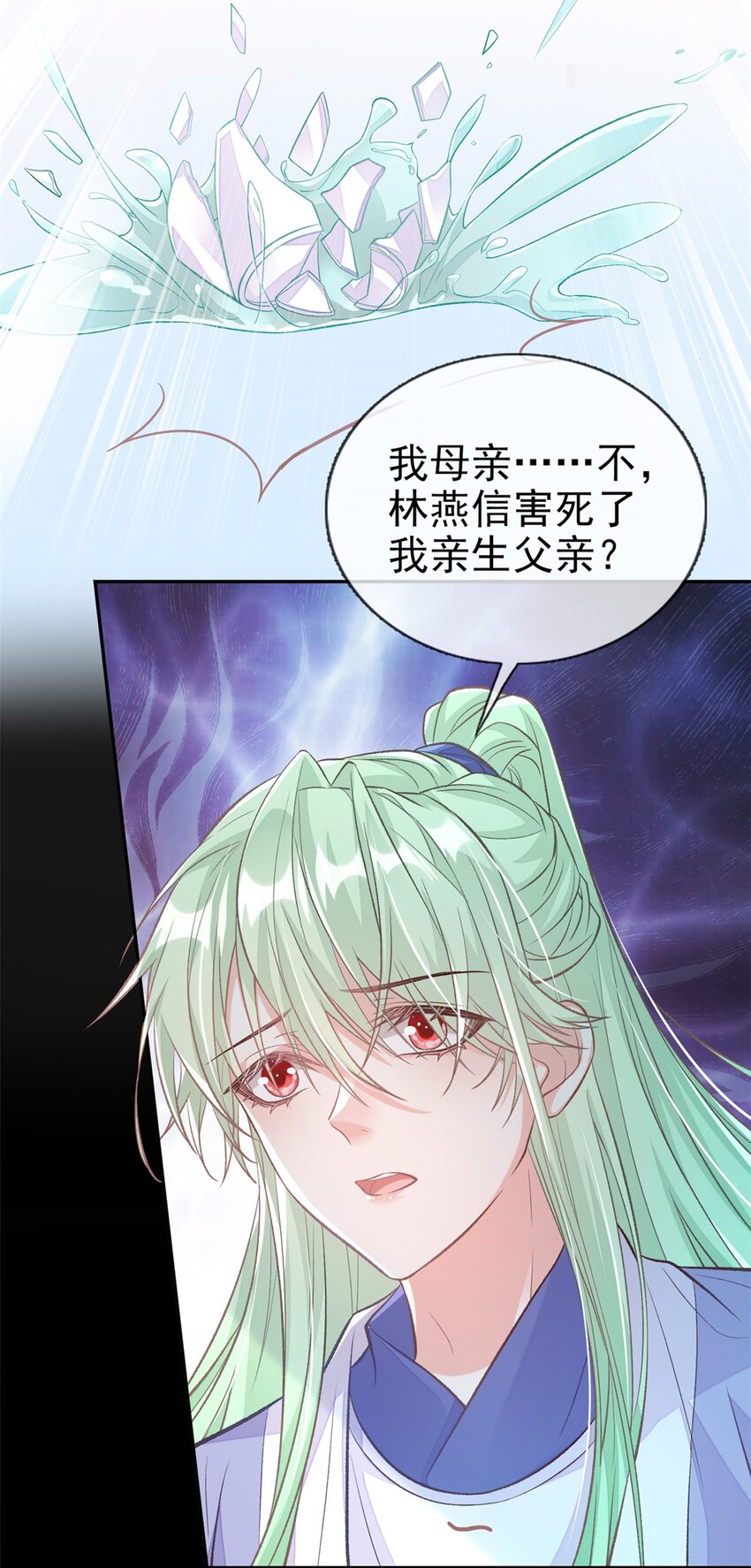 嬌媚夫郎，在線綠茶 - 025 萌萌身世真相 - 6