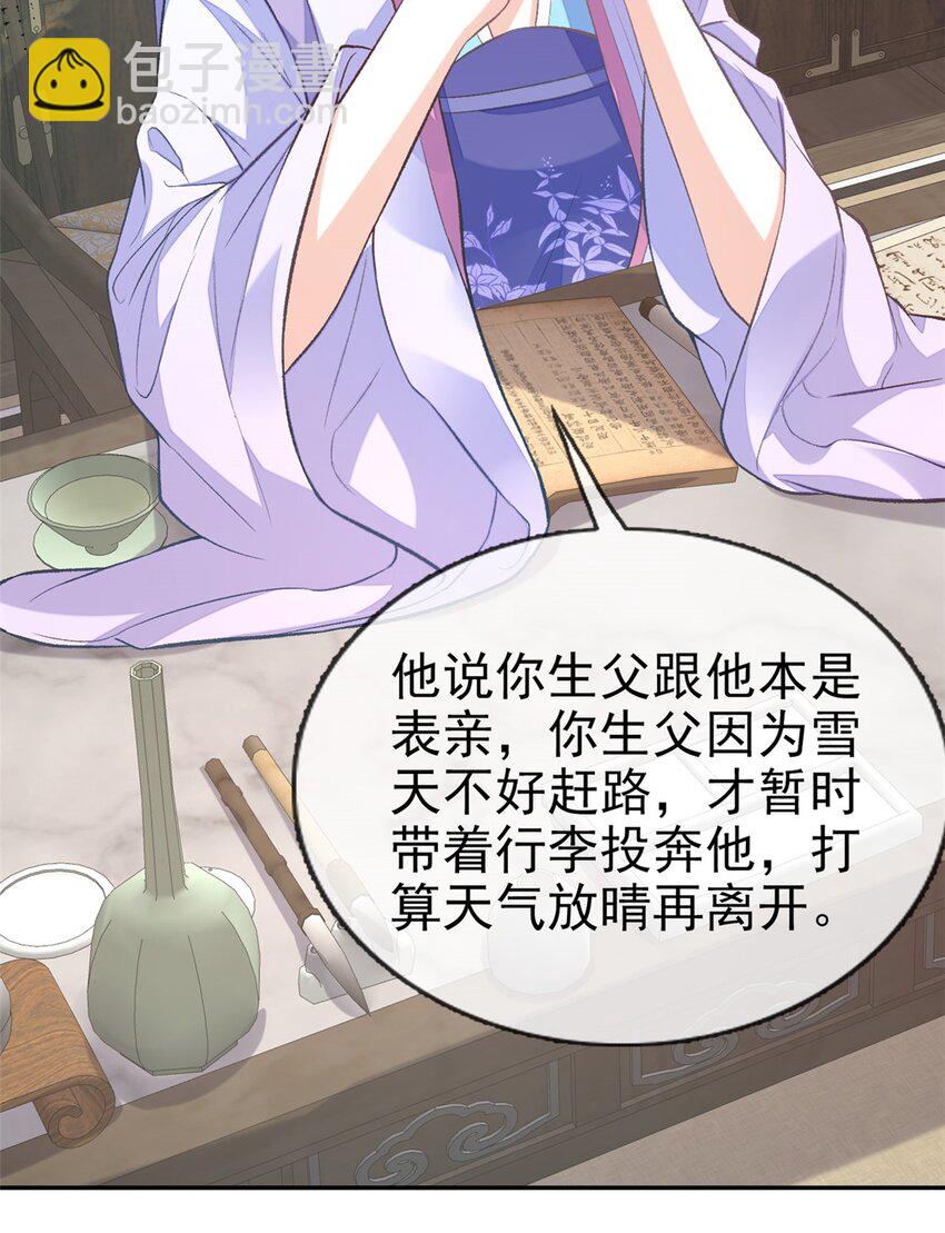 嬌媚夫郎，在線綠茶 - 025 萌萌身世真相 - 5