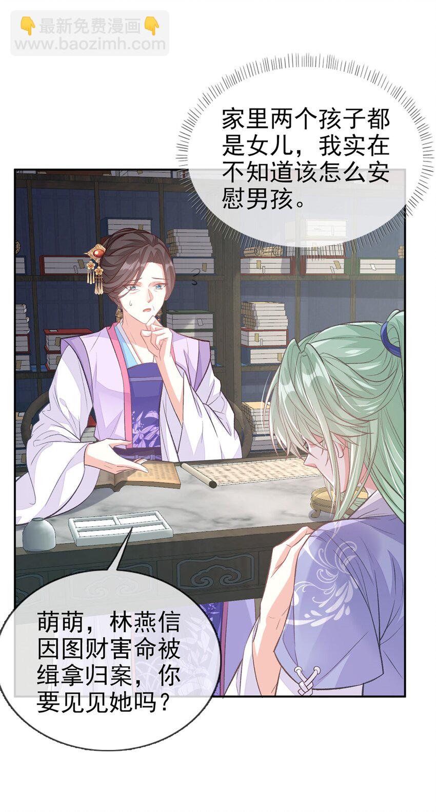 嬌媚夫郎，在線綠茶 - 025 萌萌身世真相 - 4