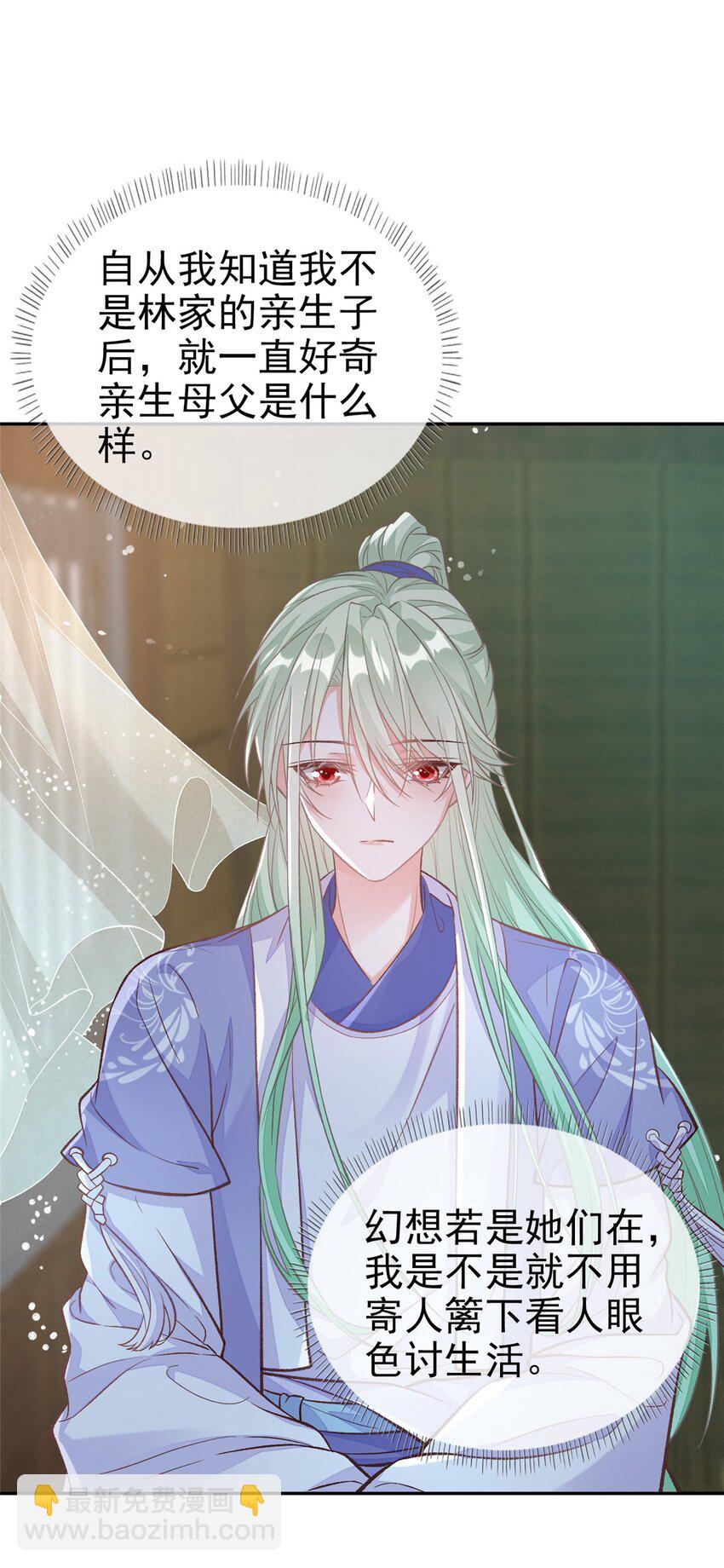 嬌媚夫郎，在線綠茶 - 025 萌萌身世真相 - 3