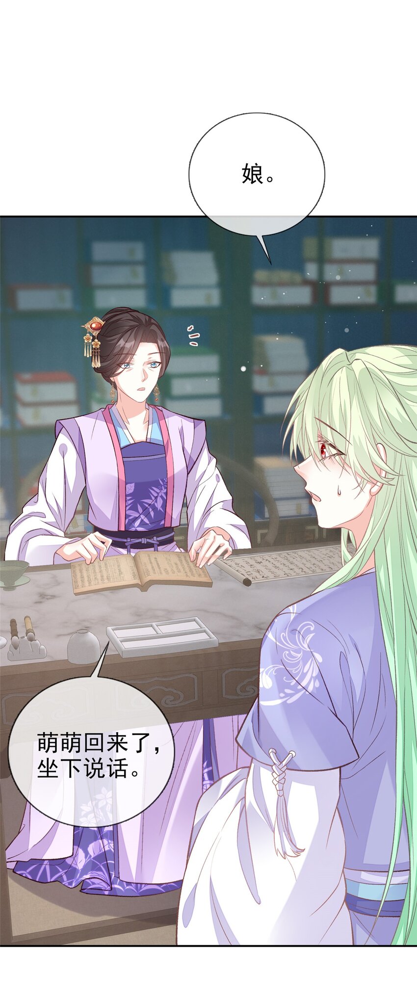 嬌媚夫郎，在線綠茶 - 025 萌萌身世真相 - 1