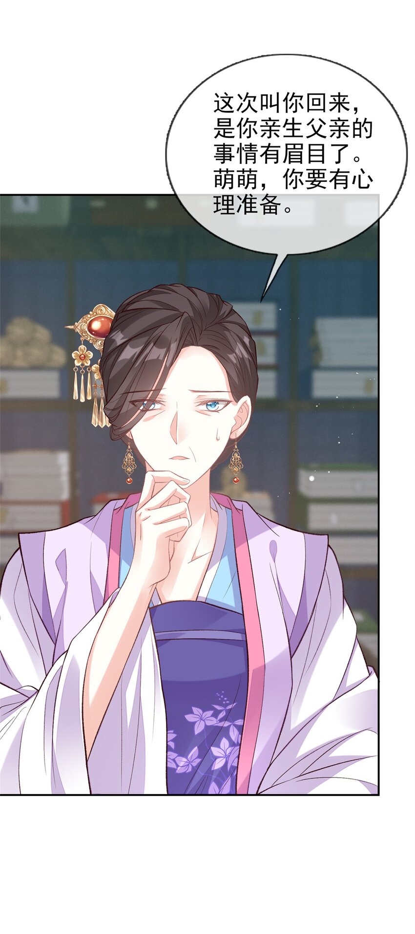 嬌媚夫郎，在線綠茶 - 025 萌萌身世真相 - 2