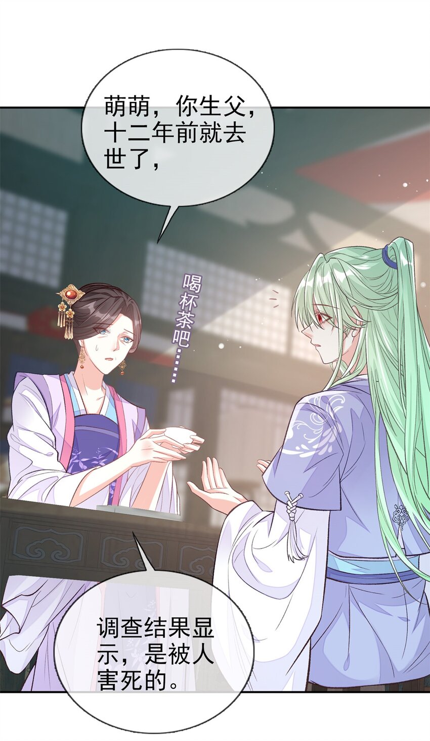 嬌媚夫郎，在線綠茶 - 025 萌萌身世真相 - 3