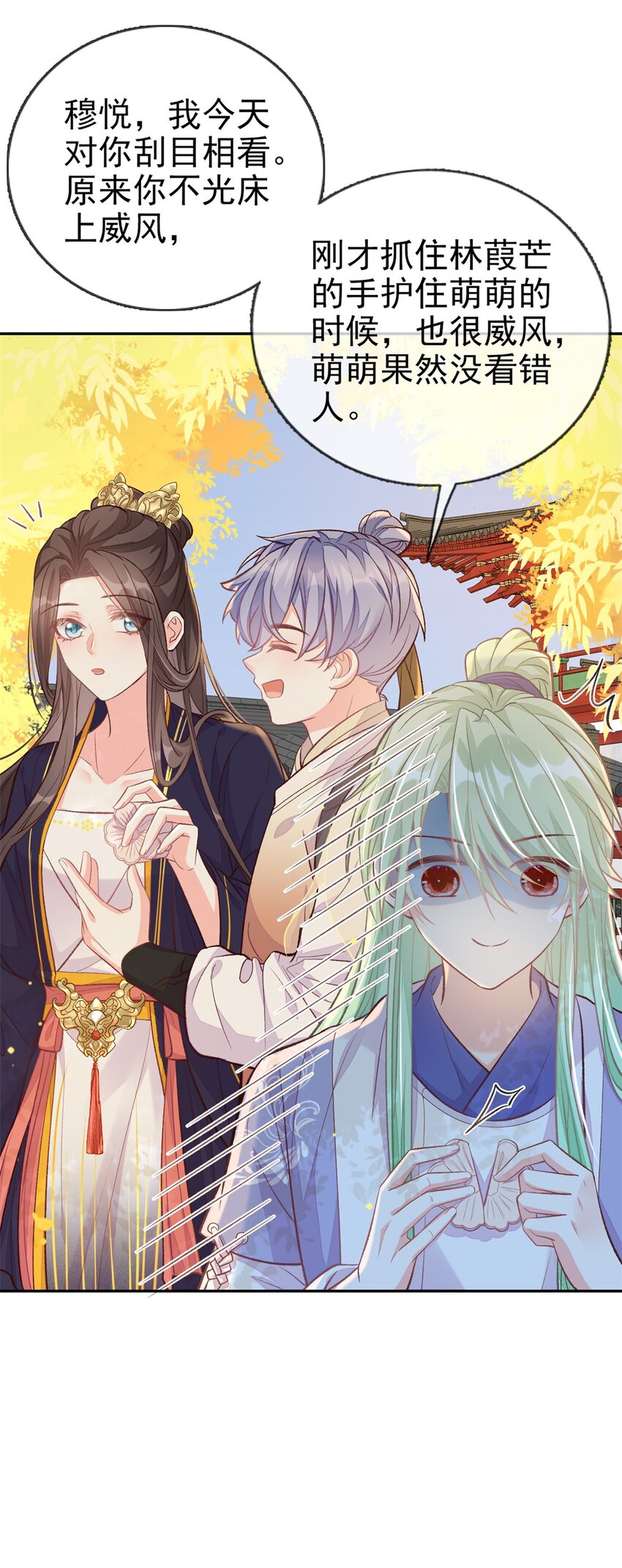 嬌媚夫郎，在線綠茶 - 027 萌萌說我牀上厲害？ - 6