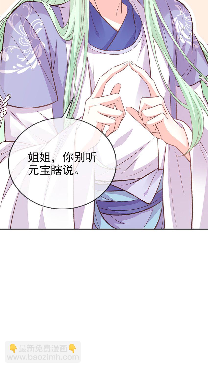 嬌媚夫郎，在線綠茶 - 027 萌萌說我牀上厲害？ - 5