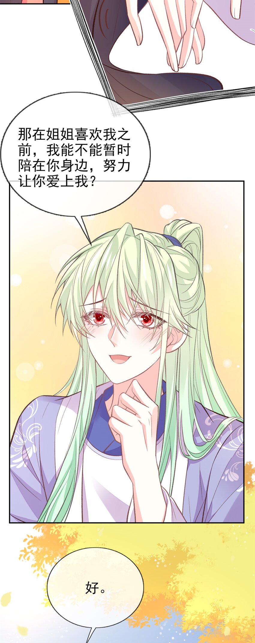 嬌媚夫郎，在線綠茶 - 027 萌萌說我牀上厲害？ - 6