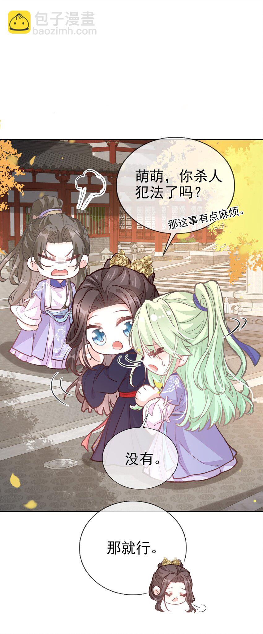 嬌媚夫郎，在線綠茶 - 027 萌萌說我牀上厲害？ - 3