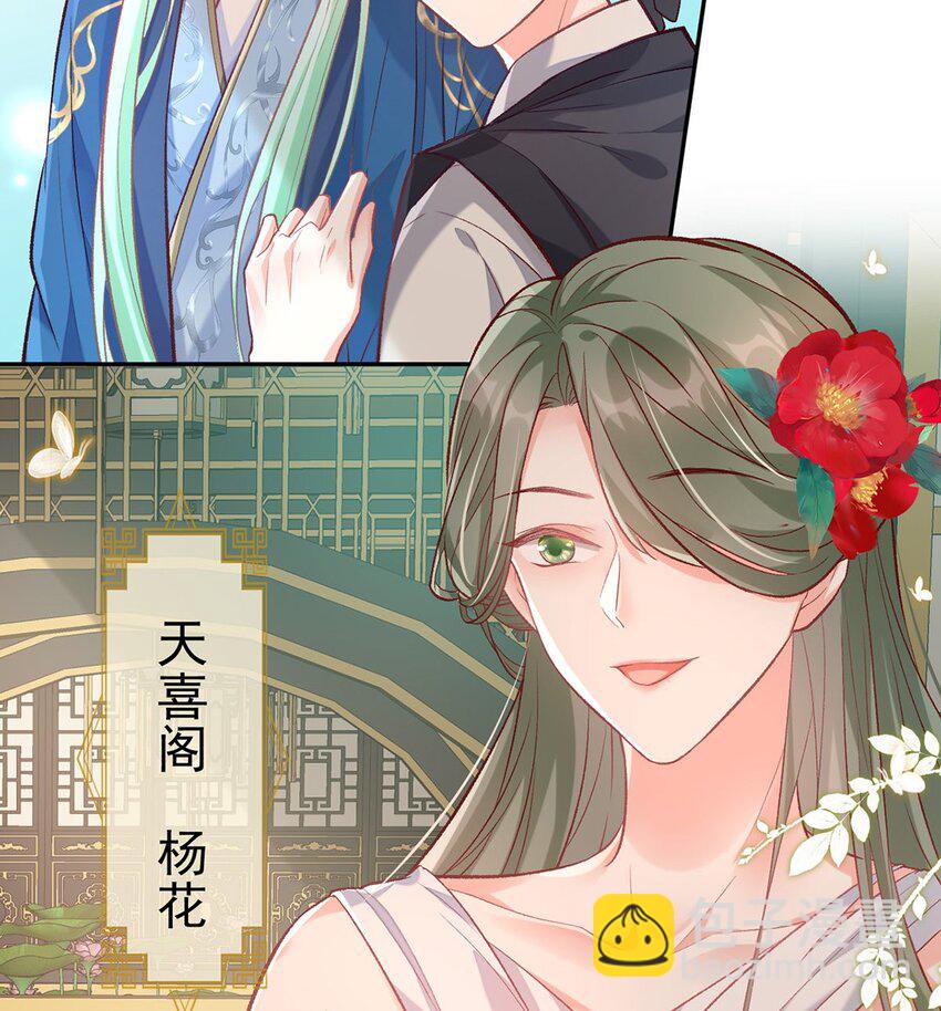 嬌媚夫郎，在線綠茶 - 番外 逛花樓(1/2) - 1