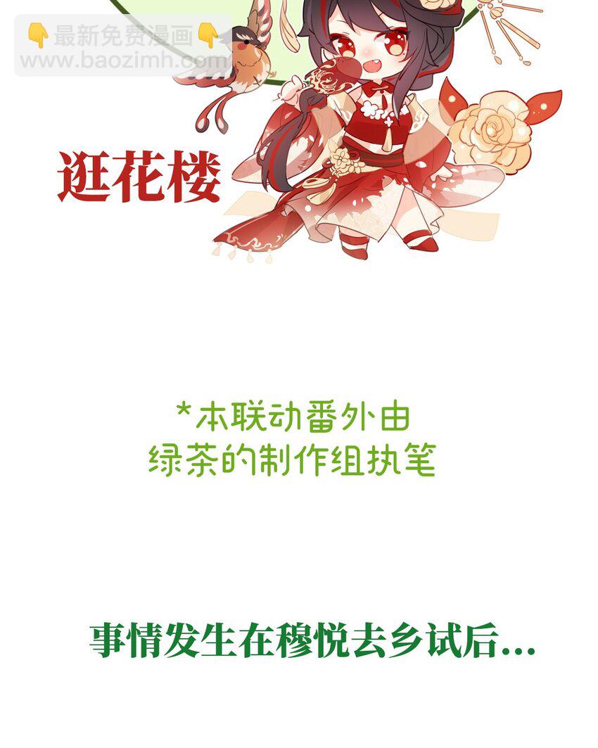 嬌媚夫郎，在線綠茶 - 番外 逛花樓(1/2) - 2