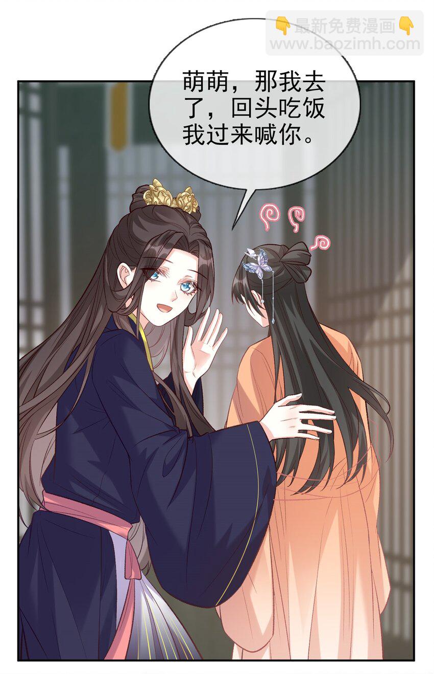 嬌媚夫郎，在線綠茶 - 030 牡丹花下死，做鬼也風流 - 2