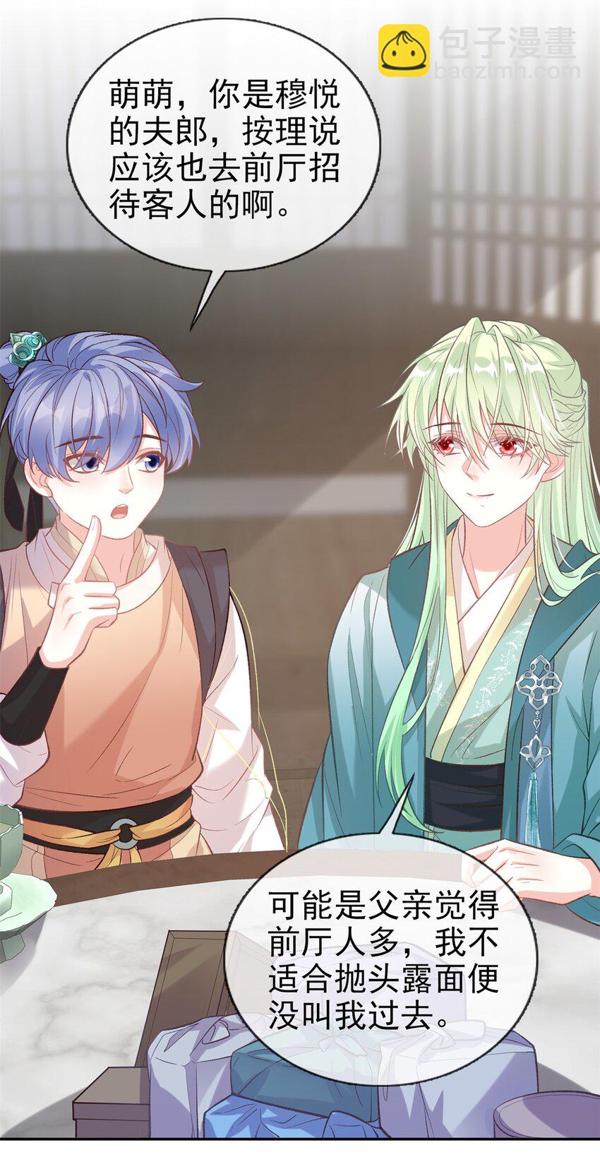 嬌媚夫郎，在線綠茶 - 030 牡丹花下死，做鬼也風流 - 3