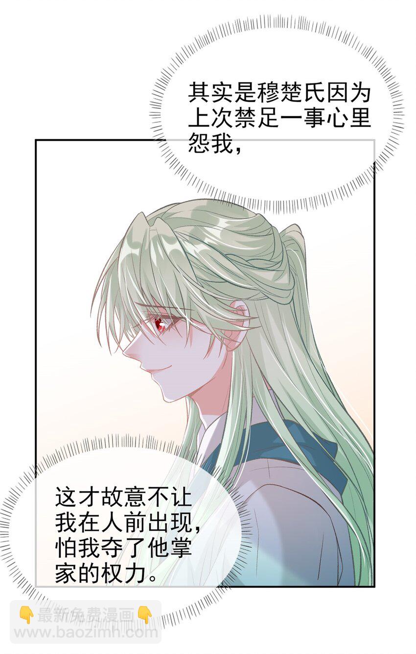 嬌媚夫郎，在線綠茶 - 030 牡丹花下死，做鬼也風流 - 4