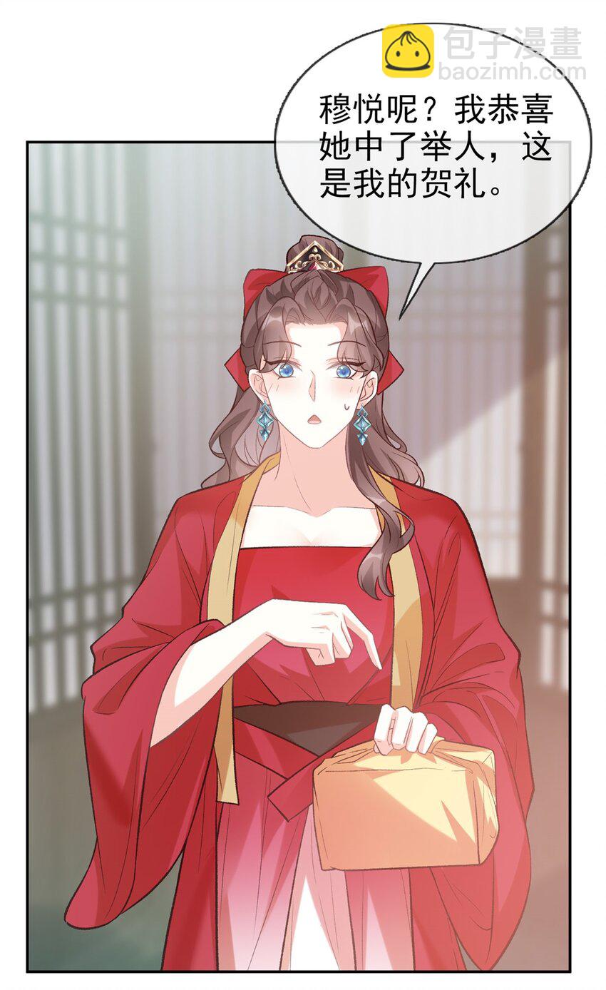 嬌媚夫郎，在線綠茶 - 030 牡丹花下死，做鬼也風流 - 7