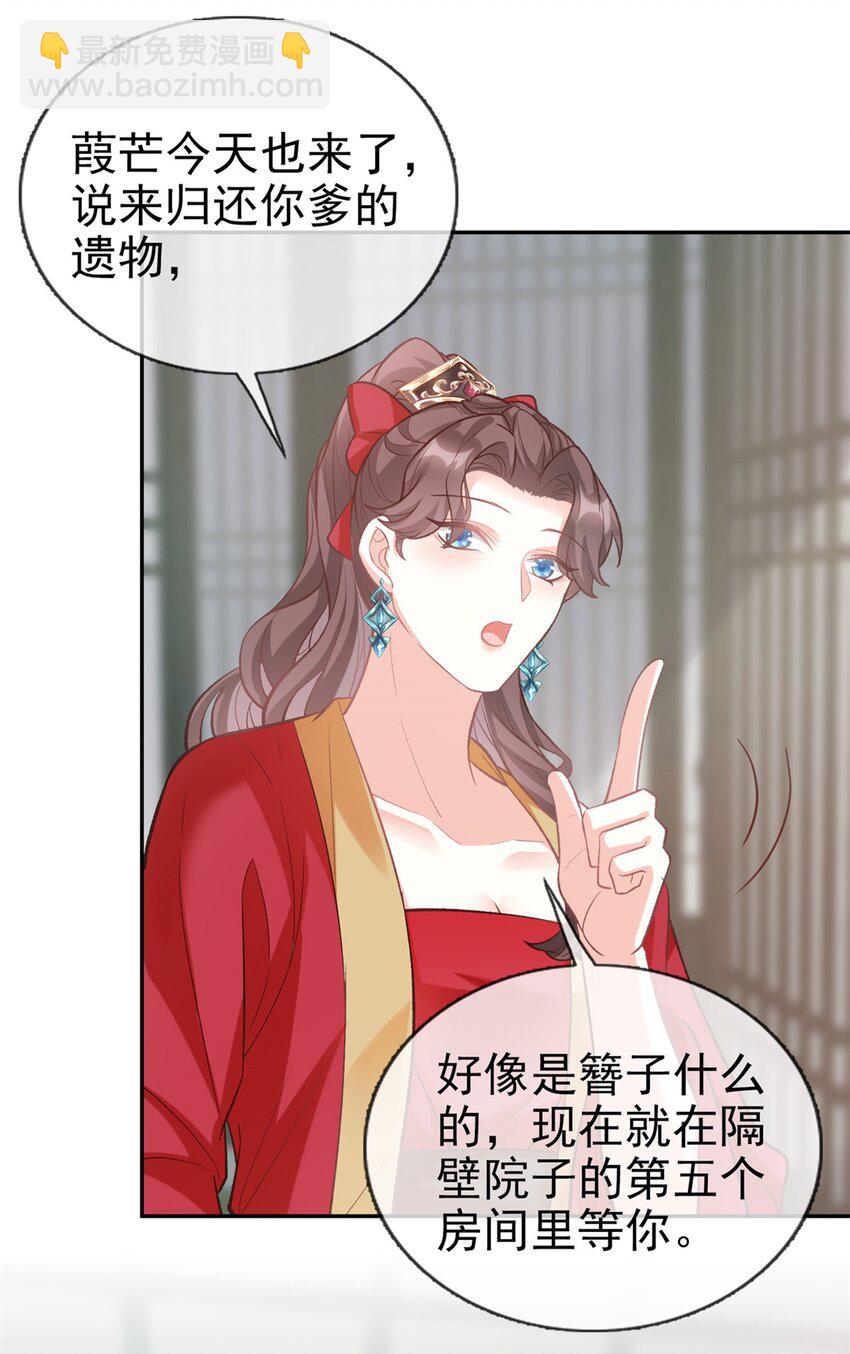 嬌媚夫郎，在線綠茶 - 030 牡丹花下死，做鬼也風流 - 4