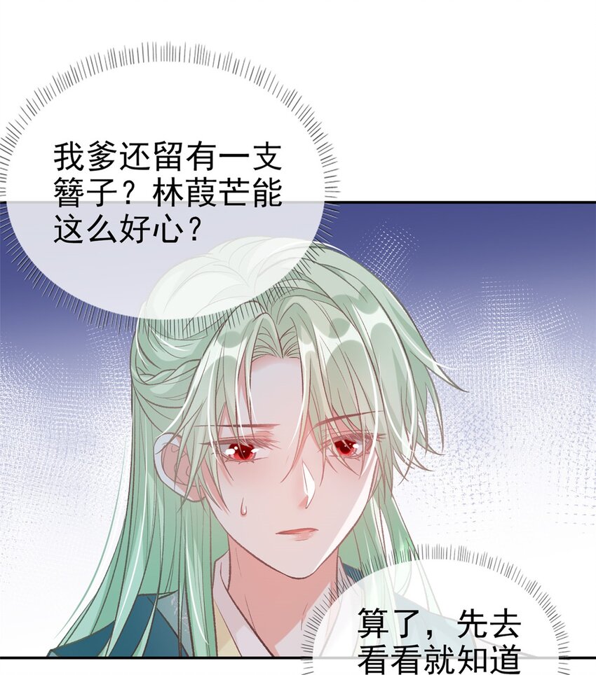 嬌媚夫郎，在線綠茶 - 030 牡丹花下死，做鬼也風流 - 6