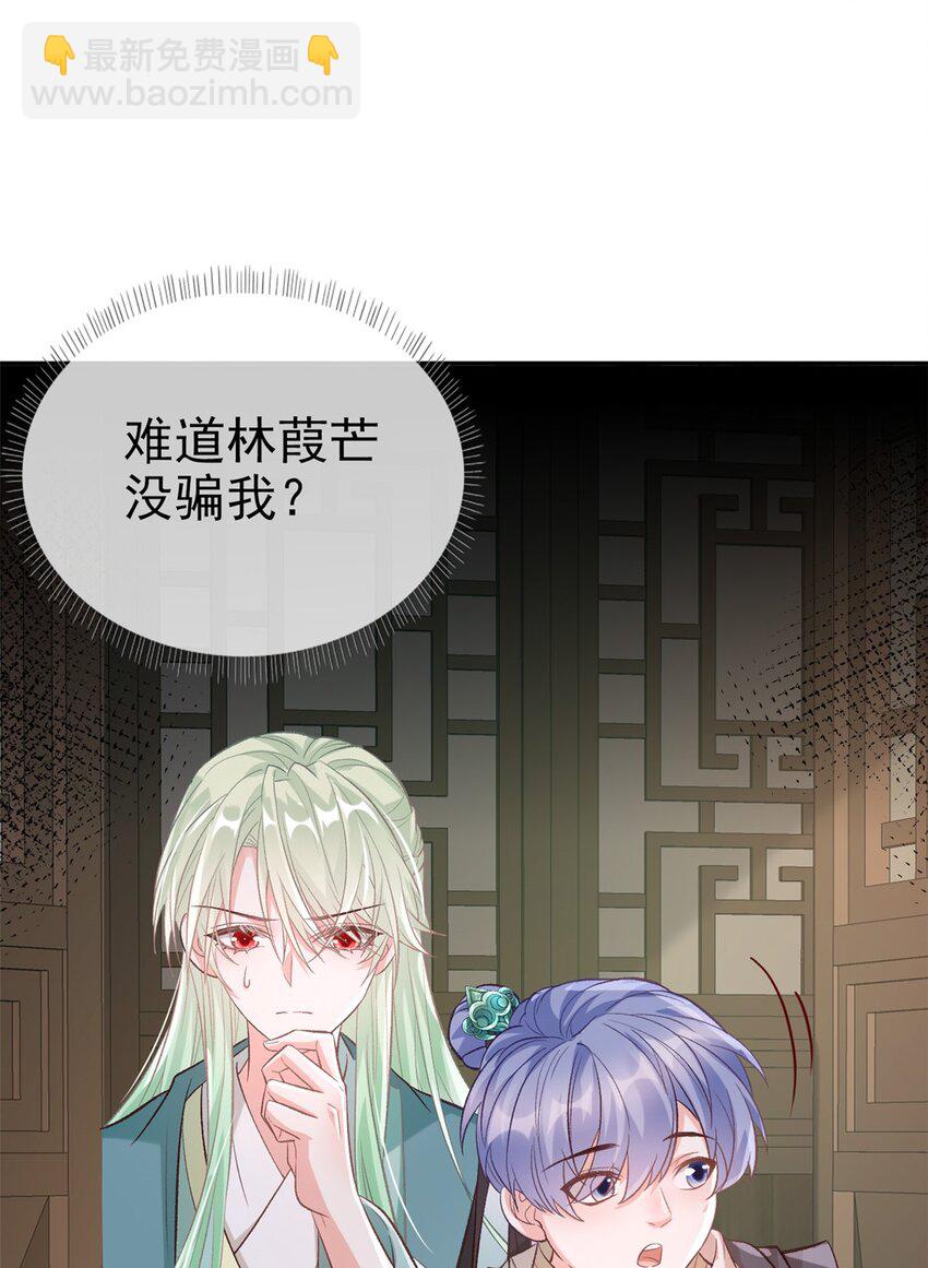 嬌媚夫郎，在線綠茶 - 030 牡丹花下死，做鬼也風流 - 5