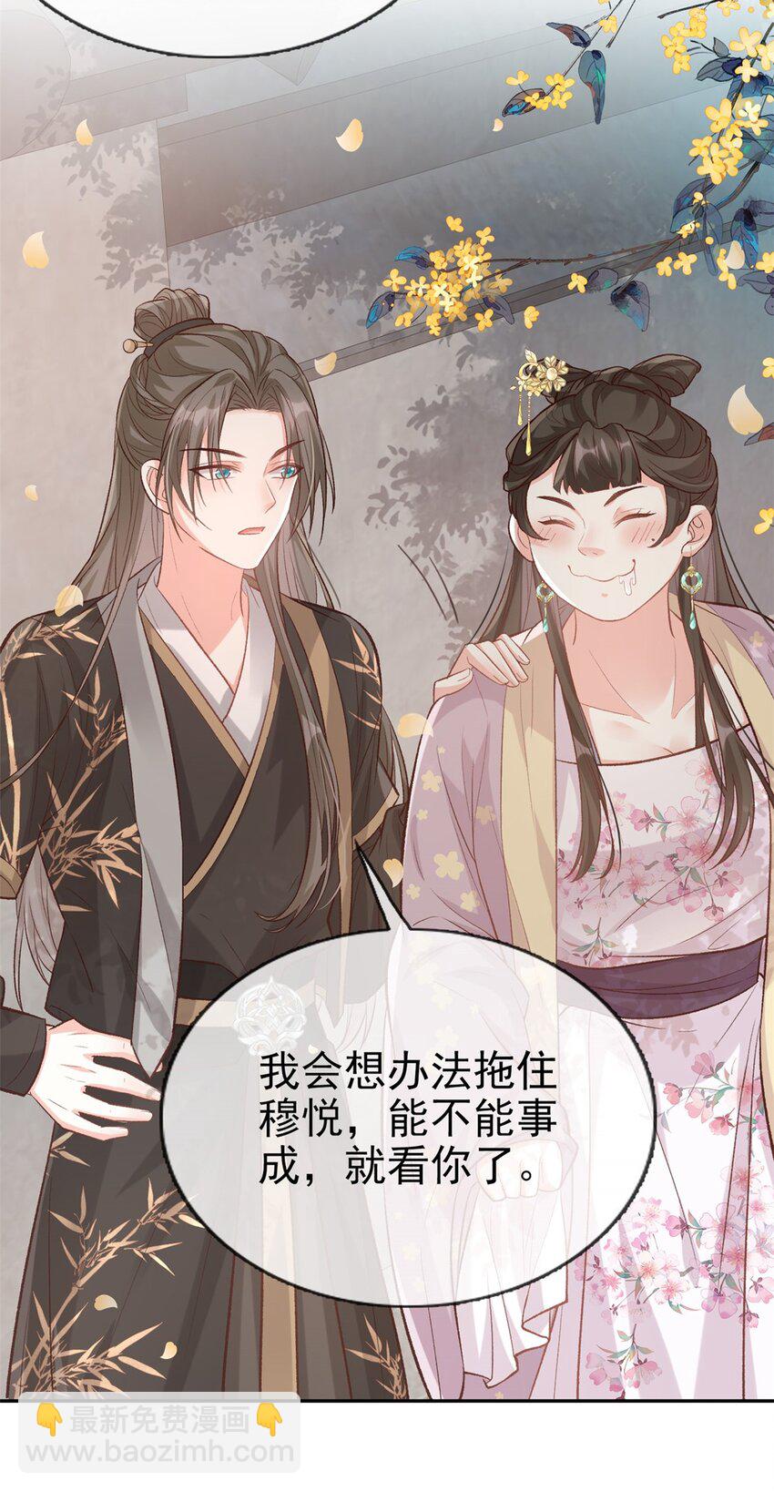 嬌媚夫郎，在線綠茶 - 030 牡丹花下死，做鬼也風流 - 5