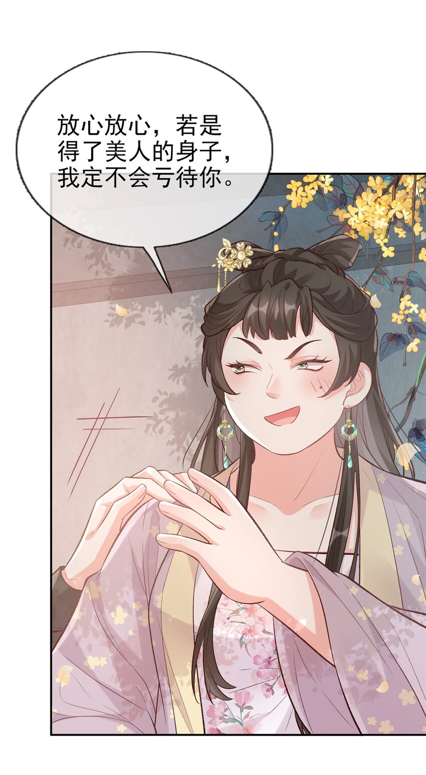 嬌媚夫郎，在線綠茶 - 030 牡丹花下死，做鬼也風流 - 6