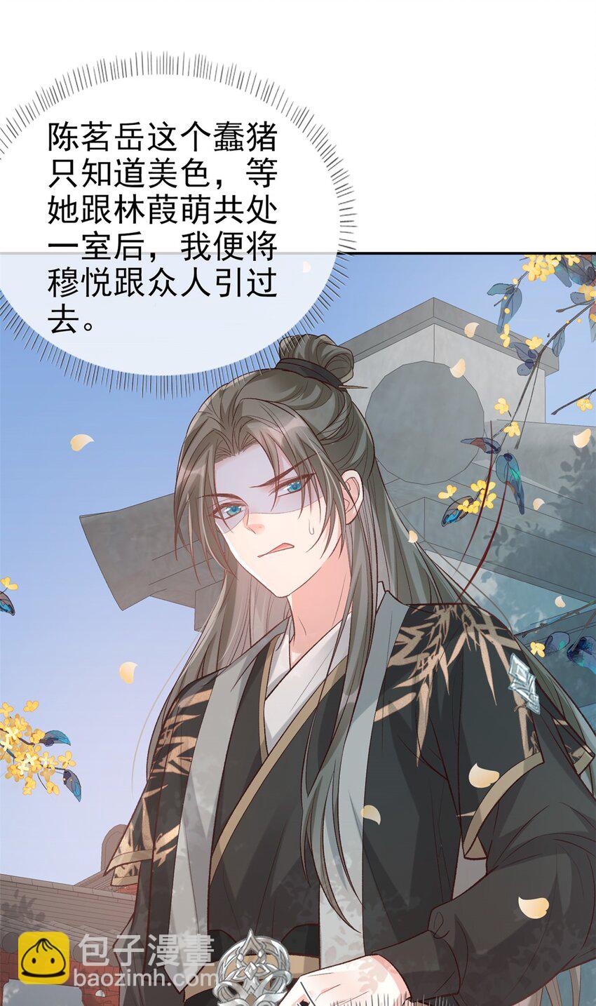 嬌媚夫郎，在線綠茶 - 030 牡丹花下死，做鬼也風流 - 7