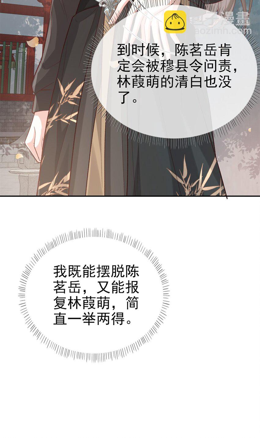 嬌媚夫郎，在線綠茶 - 030 牡丹花下死，做鬼也風流 - 1