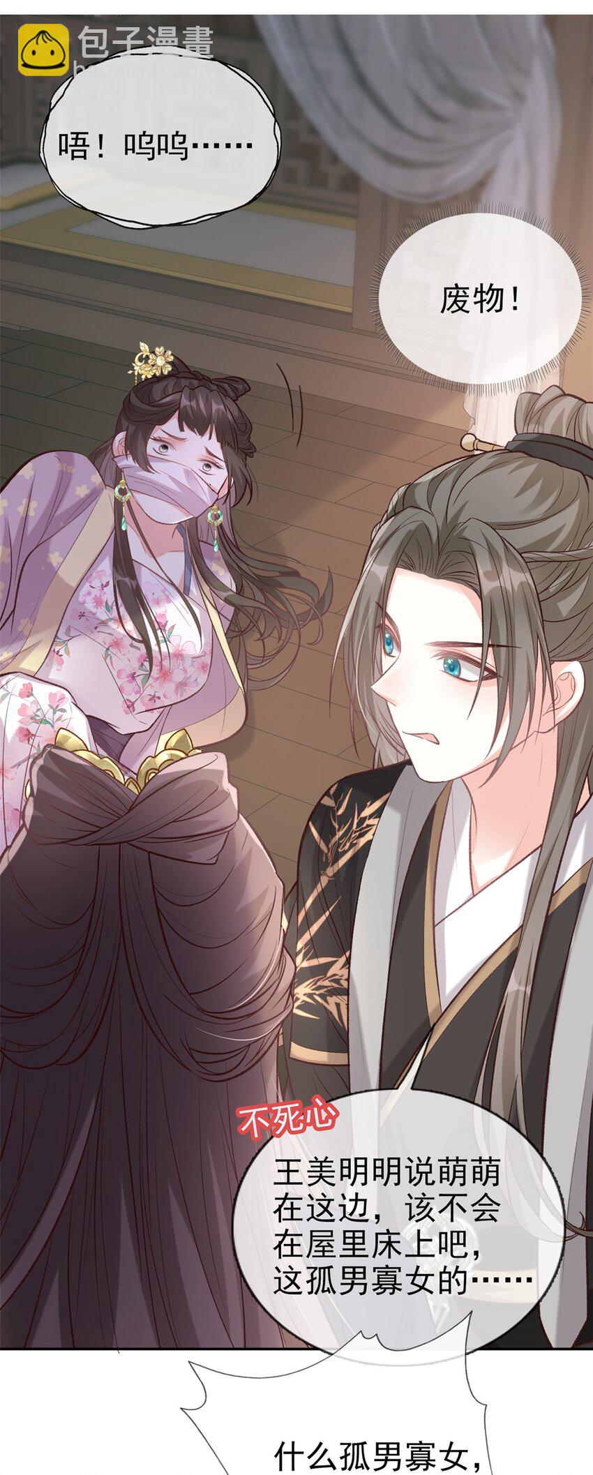 嬌媚夫郎，在線綠茶 - 032 萌萌受傷了 - 5