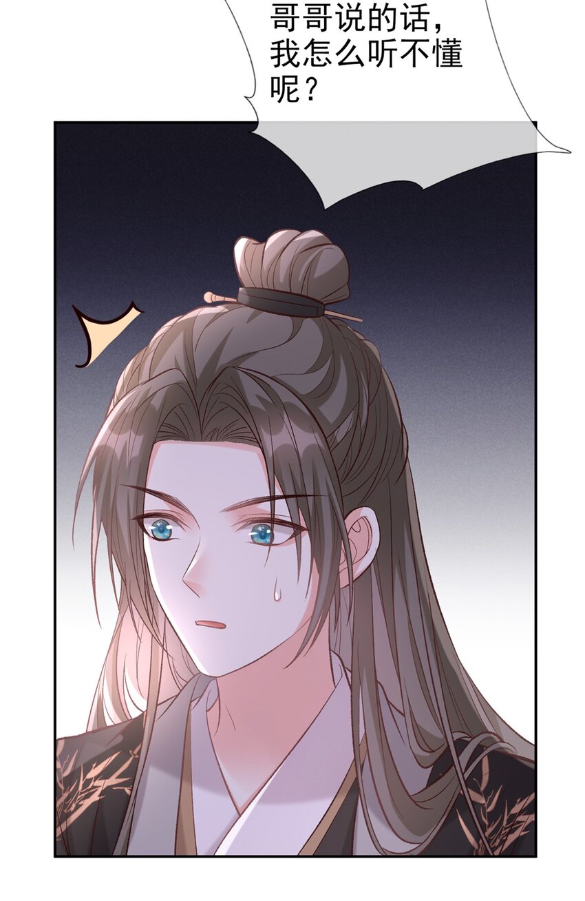 嬌媚夫郎，在線綠茶 - 032 萌萌受傷了 - 6