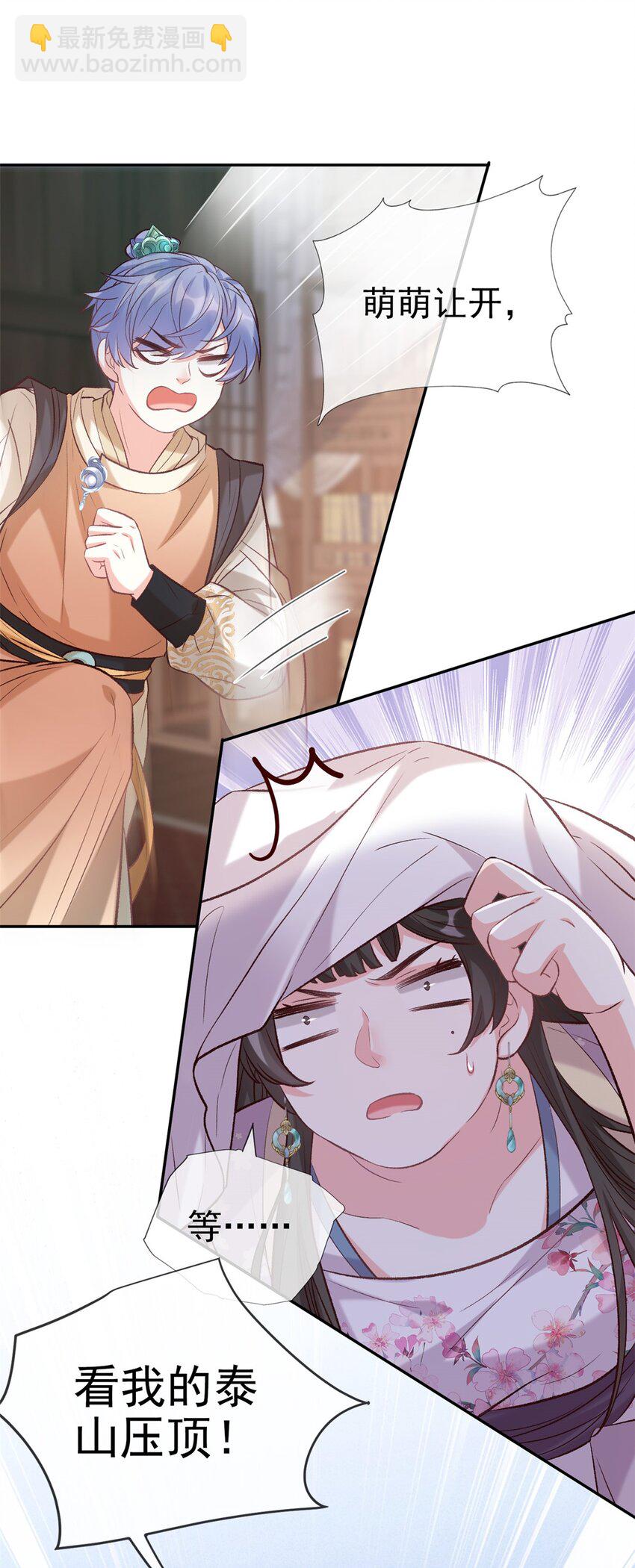 嬌媚夫郎，在線綠茶 - 032 萌萌受傷了 - 6