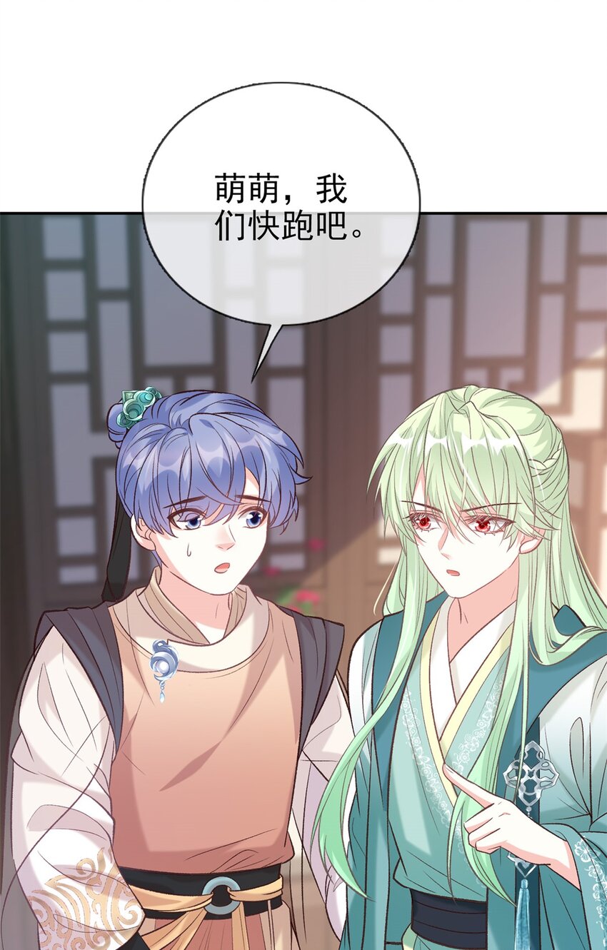 嬌媚夫郎，在線綠茶 - 032 萌萌受傷了 - 2