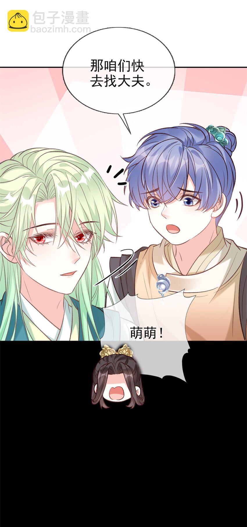 嬌媚夫郎，在線綠茶 - 032 萌萌受傷了 - 6