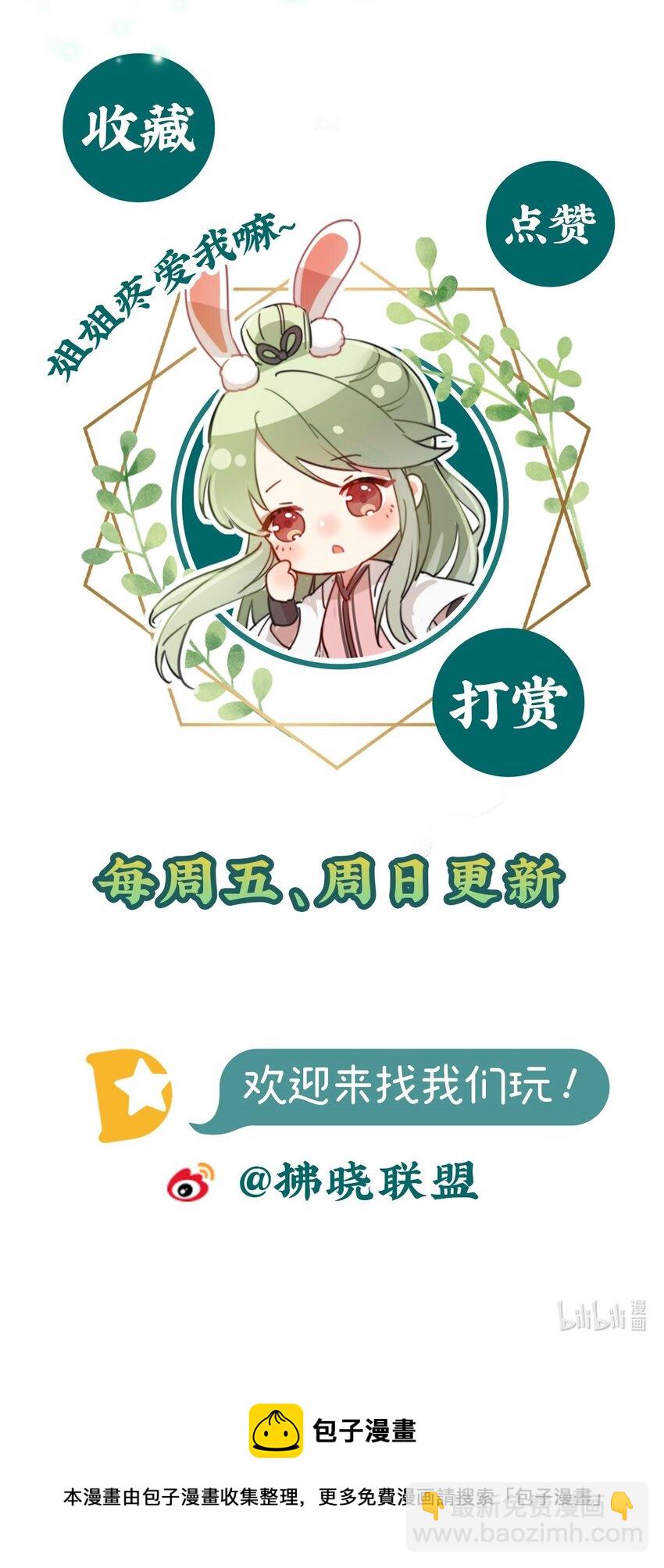 嬌媚夫郎，在線綠茶 - 032 萌萌受傷了 - 4