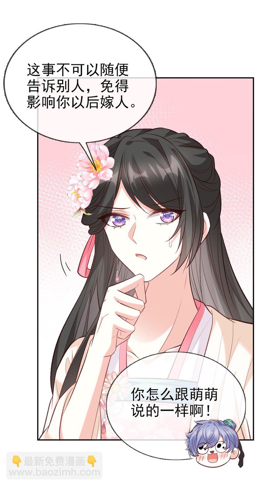 嬌媚夫郎，在線綠茶 - 034 小心我閹了你 - 4