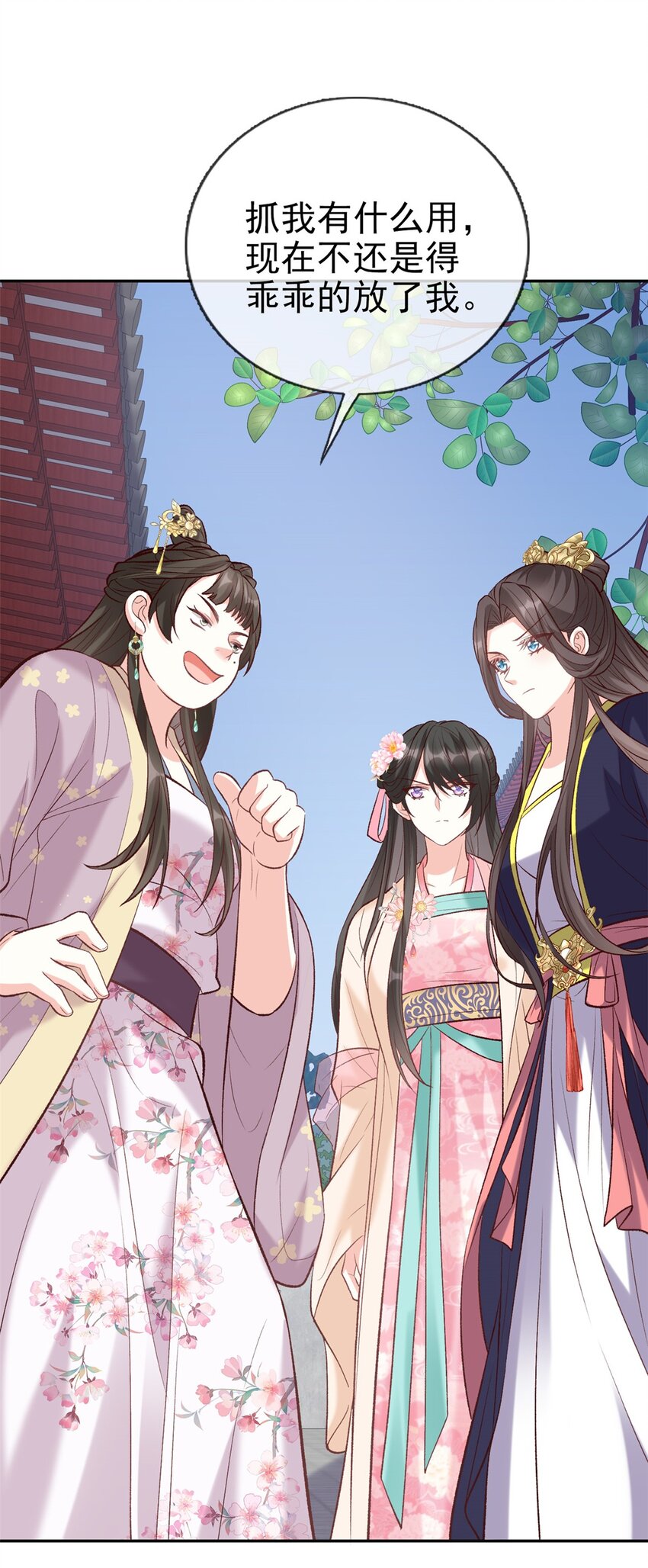 嬌媚夫郎，在線綠茶 - 034 小心我閹了你 - 4