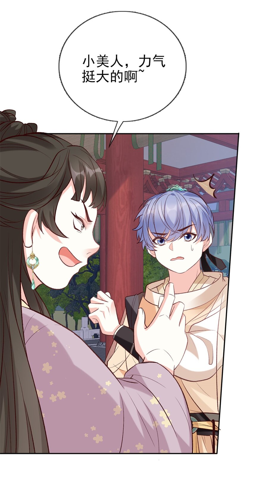 嬌媚夫郎，在線綠茶 - 034 小心我閹了你 - 5