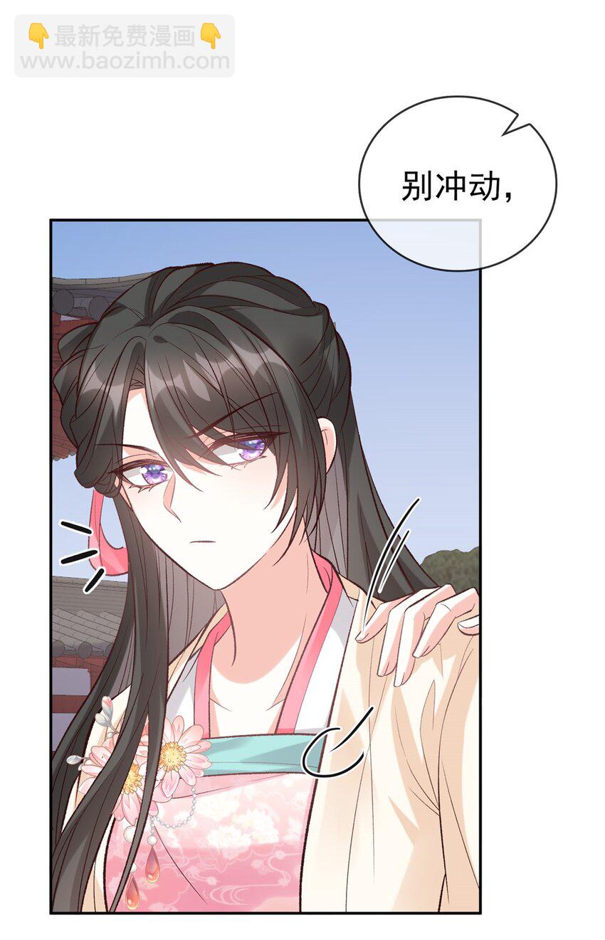 嬌媚夫郎，在線綠茶 - 034 小心我閹了你 - 4