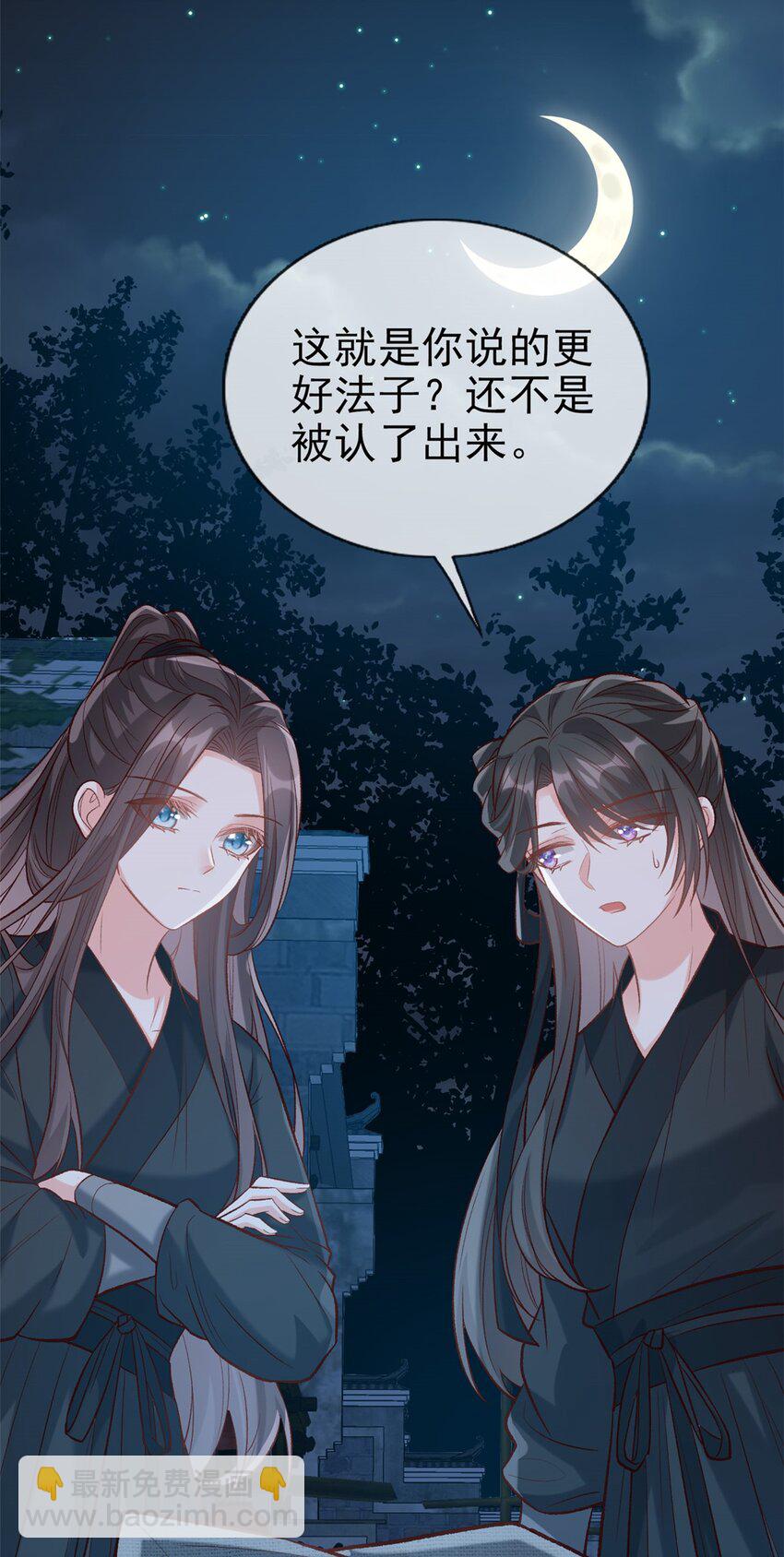 嬌媚夫郎，在線綠茶 - 034 小心我閹了你 - 5