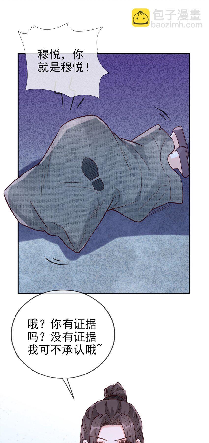 嬌媚夫郎，在線綠茶 - 034 小心我閹了你 - 2