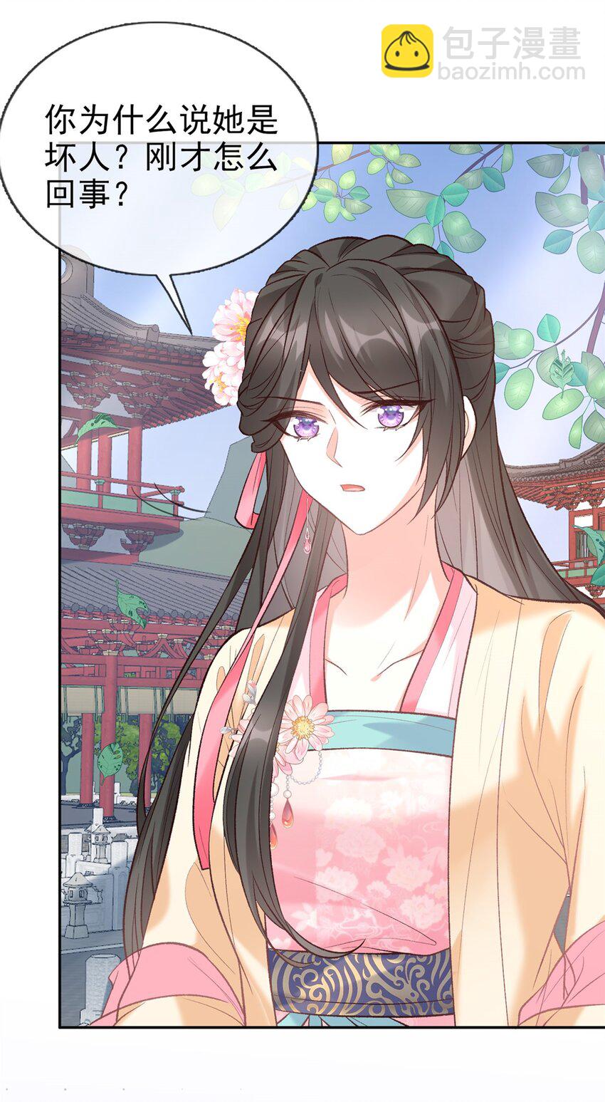 嬌媚夫郎，在線綠茶 - 034 小心我閹了你 - 5