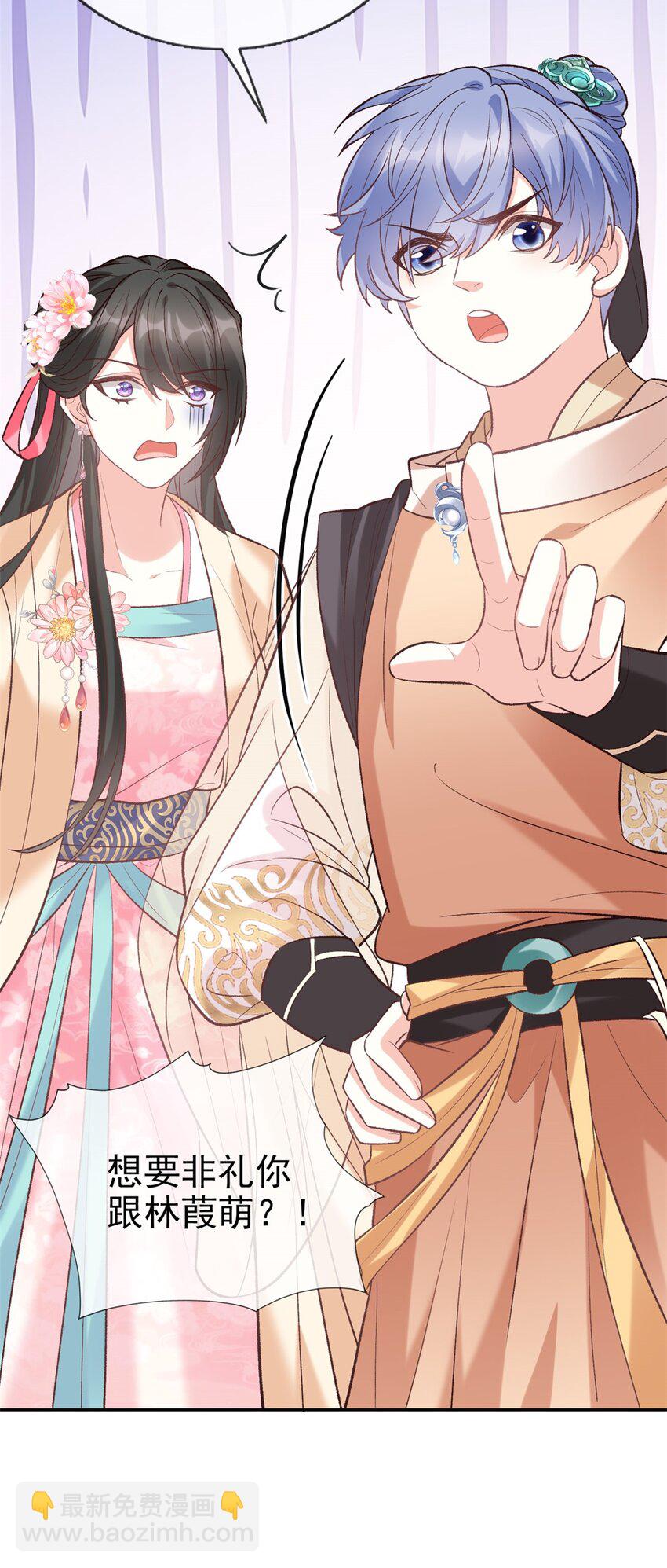 嬌媚夫郎，在線綠茶 - 034 小心我閹了你 - 1