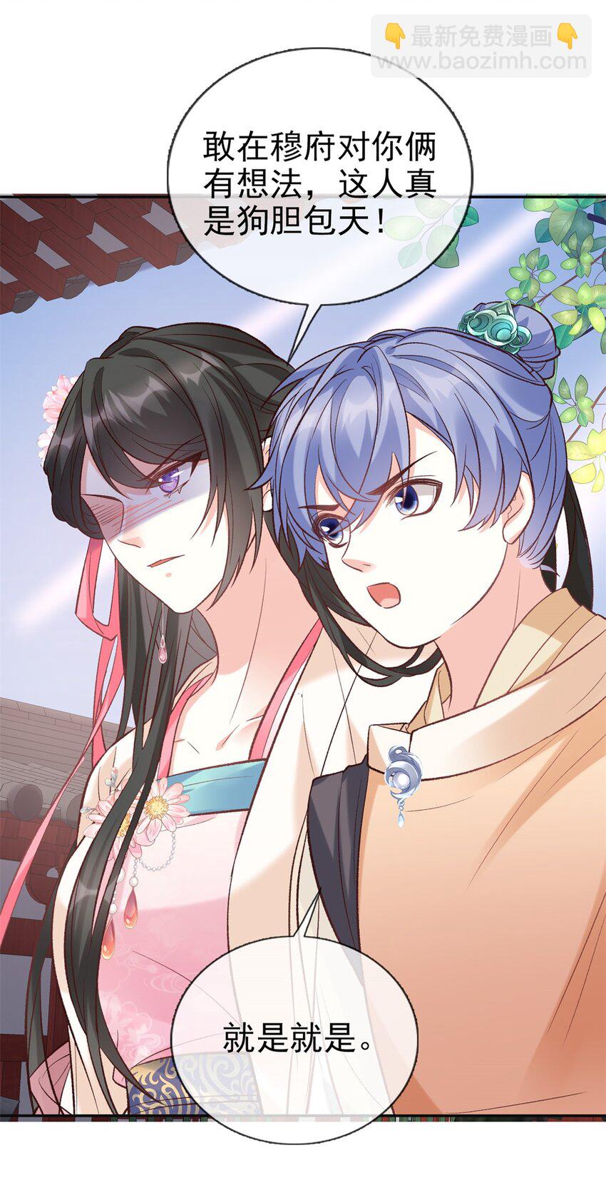 嬌媚夫郎，在線綠茶 - 034 小心我閹了你 - 3