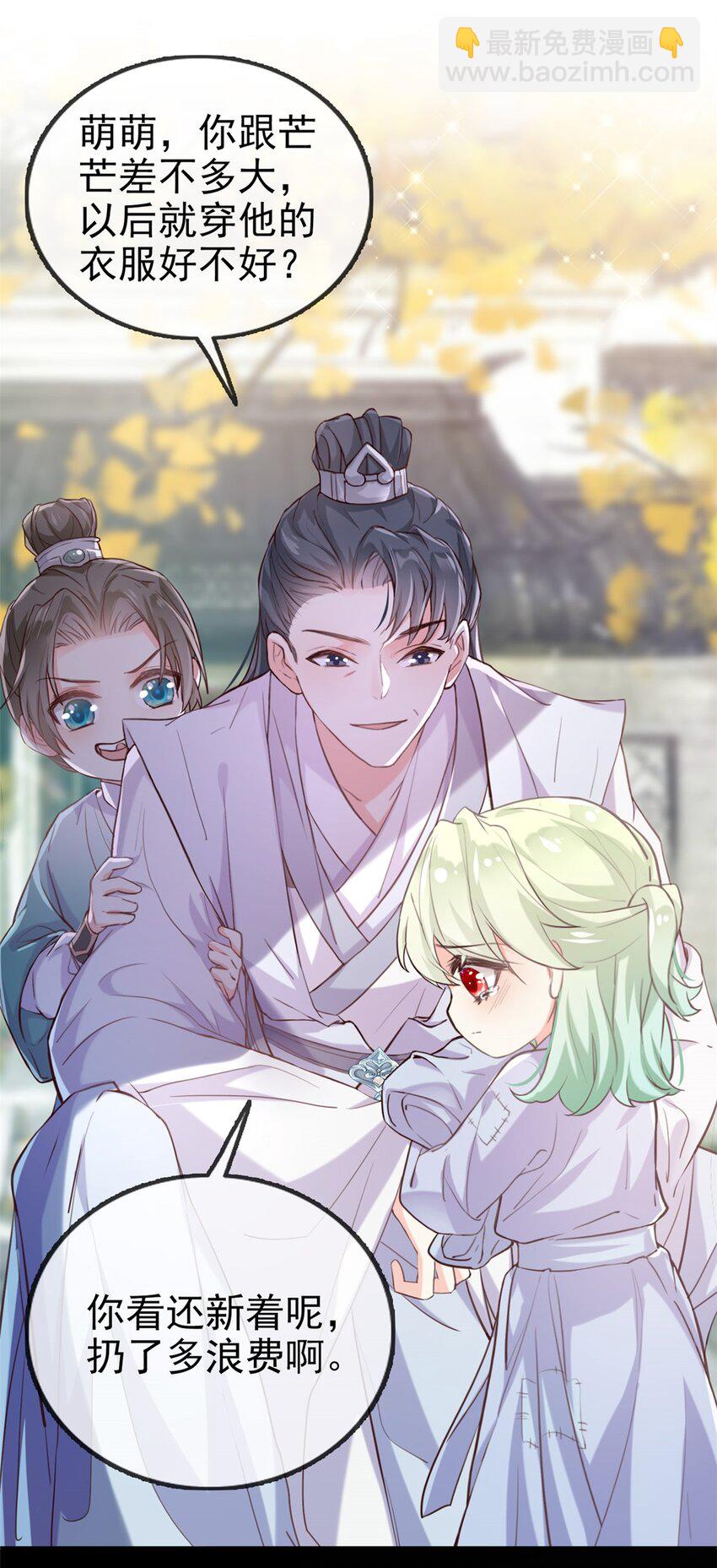 嬌媚夫郎，在線綠茶 - 005 避火圖 - 1